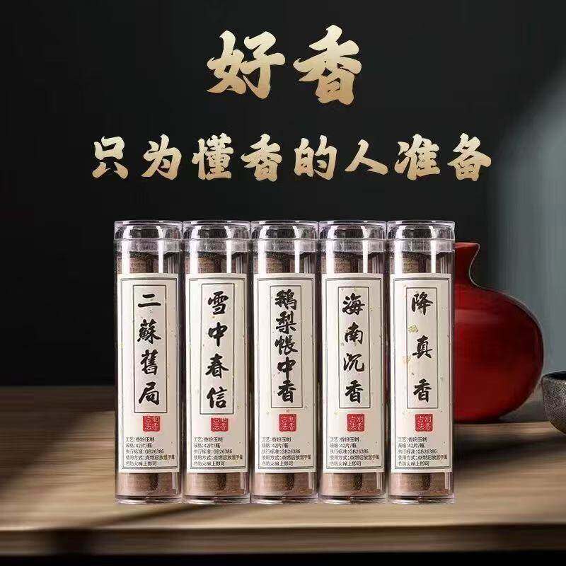 【助眠佳品】鹅梨账中香无黏粉小祥云檀香盘香芽庄沉香片家用室内