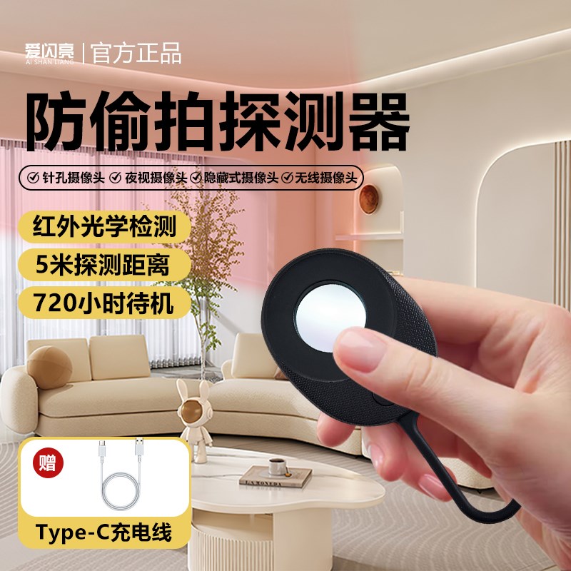 智能摄像头探测器酒店偷防窥神器反监控检测红外线探扫描仪