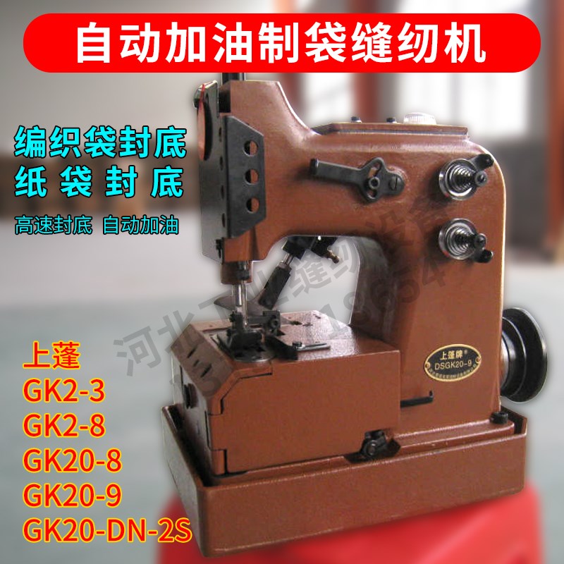 GK2-3-8A编织袋封底机缝口机上蓬DSGK20-8-9S缝包机DSGK20-DN-2S
