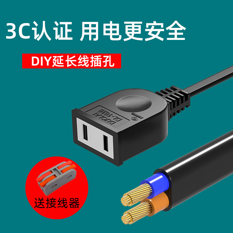 10A两芯电线带插孔充电灯具电动窗帘自接线二项电源延长线无插头