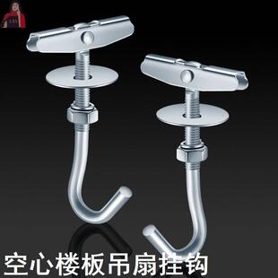 预制板空心楼板吊钩电风扇钩带钩膨胀螺丝花篮吊灯铁钩子吊扇挂钩
