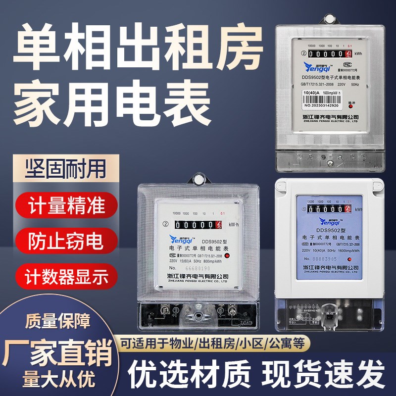 家用单相电表220V智能独立电量计度器出租房空调电能表电子式电表