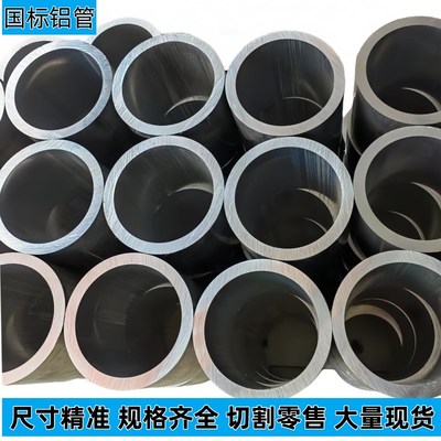 铝管国标7075 6061 6063空心大口径铝管厚壁薄壁铝管 精密切割