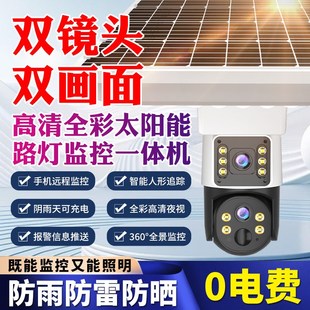 太阳能监控器路灯4g免流量摄像头室外高清夜视防水360无死角户外