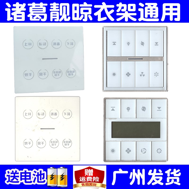 适用诸葛靓电动晾衣架遥控器通用诸葛亮晒衣机自动升降TENAN天能