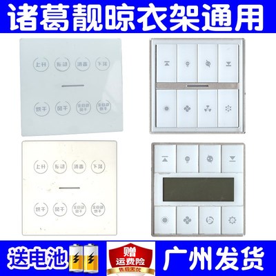 适用诸葛靓电动晾衣架遥控器通用诸葛亮晒衣机自动升降TENAN天能