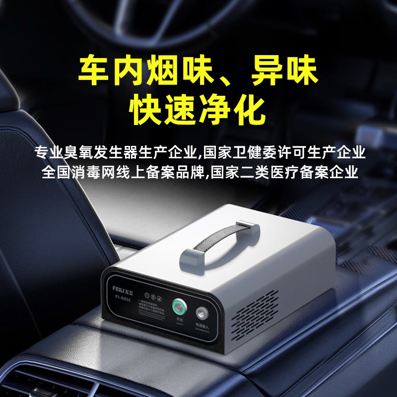 车载空气净化器负离子消除异味清新器新车内汽车除甲醛臭氧消毒机