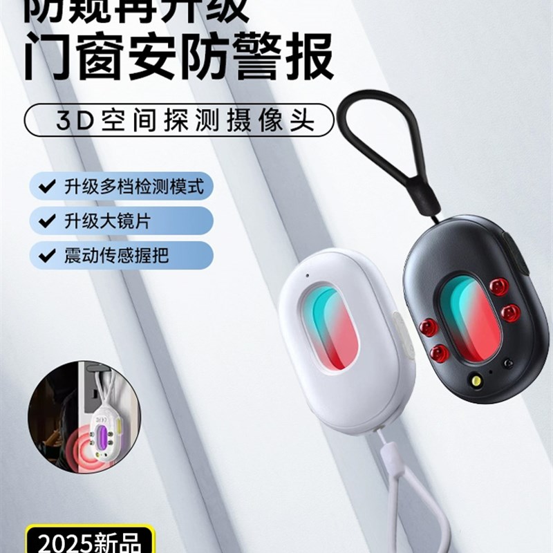 摄像头智能探测仪自动报警酒店防窥神器红外监控宾馆摄像头检测器