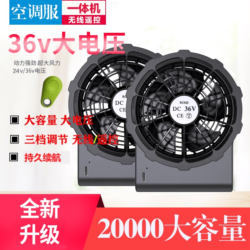 空调服风扇一体机无线户外工地电焊钓鱼工作服风扇衣服电池配件