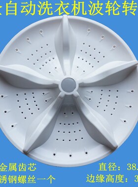 适用松下XQB100-K1022-K1L2S-K1A2G洗衣机波轮转盘底盘 38.5CM