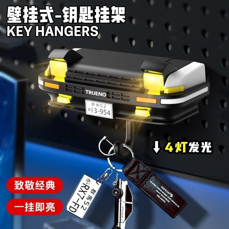 JDM风格AE86钥匙挂钩创意车头灯可爱RX7收纳装饰挂勾客厅壁挂式