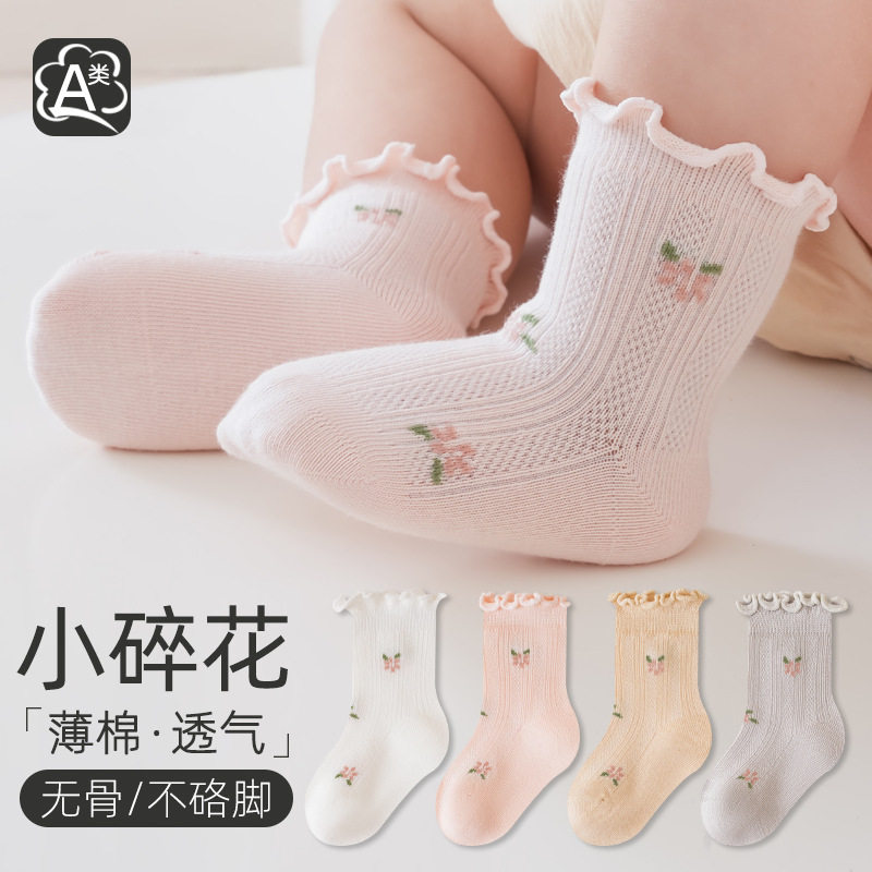 春夏网眼袜子宝宝袜子小碎花木耳边女童公主袜无骨松口婴儿袜