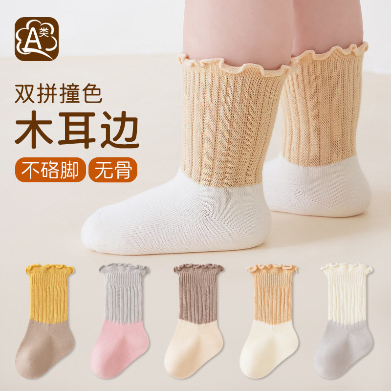 宝宝中筒袜秋冬精梳棉透气拼色木耳边儿童袜子无骨松口不勒脚