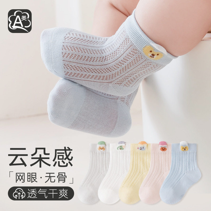 宝宝中筒袜夏季精梳棉网眼透气卡通不勒脚无骨婴幼儿袜子A类