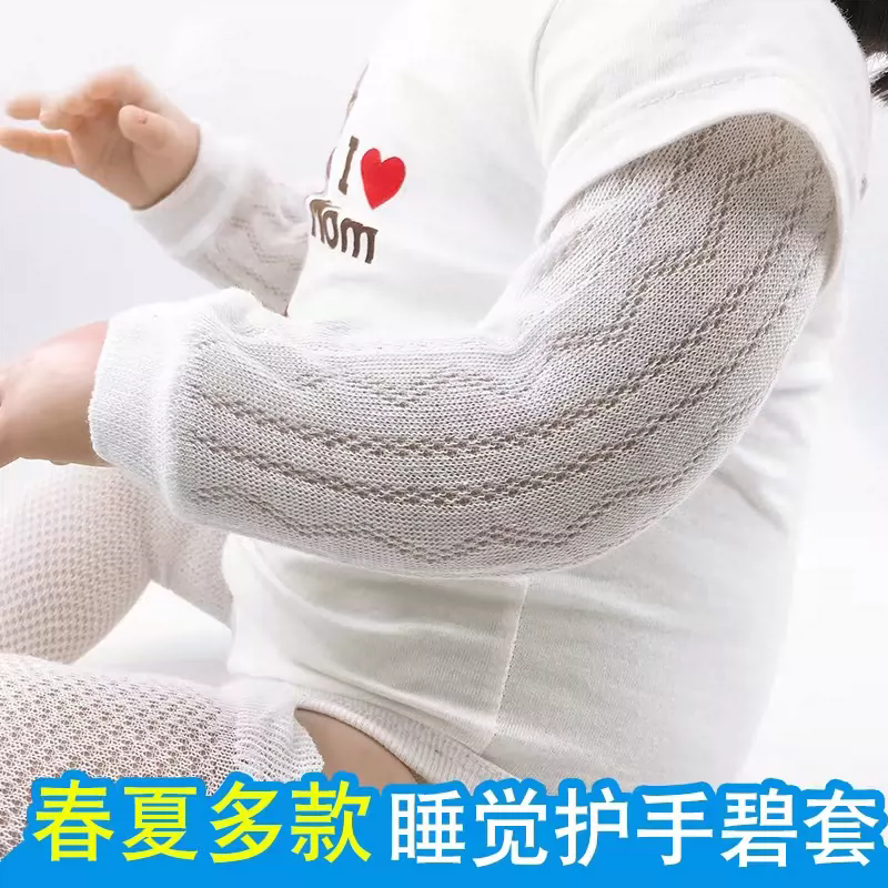 宝宝护胳膊手臂套防蚊空调房新生婴儿睡觉袖套保暖护手臂遮阳超薄