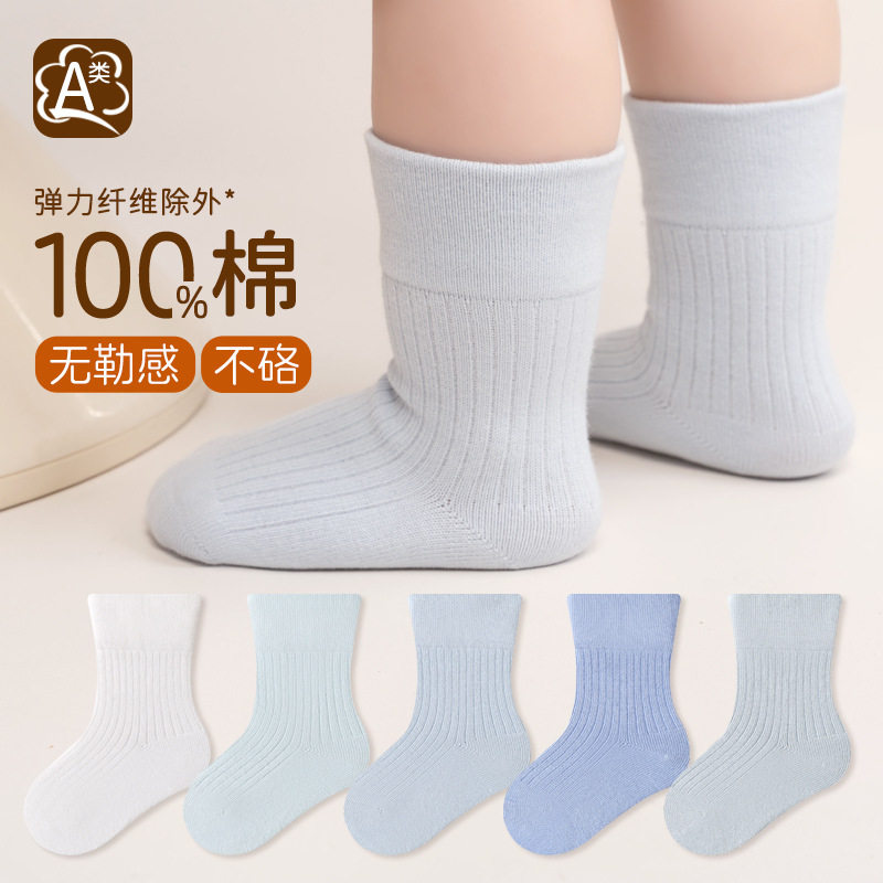 儿童A类纯棉松口无骨袜子春秋