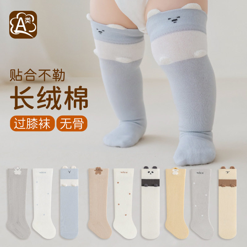 三双装儿童长筒袜精梳棉宝宝袜子松口不勒脚无骨婴幼儿袜子A类
