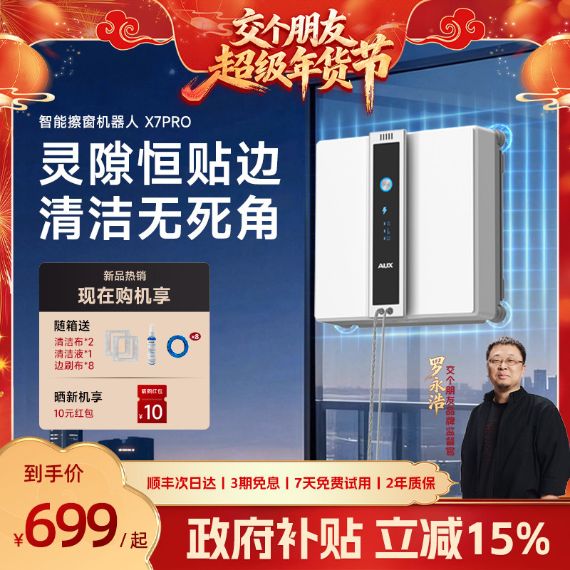 【交个朋友付定金 26日0点付尾款】奥克斯擦窗机器人擦玻璃神器