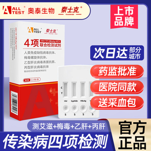 艾滋梅毒hiv检测纸四合一传染试纸联合梅毒自检测试自测四项联检