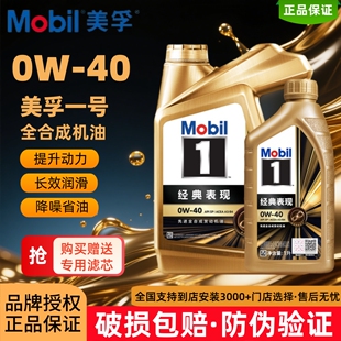 Mobil美孚1号经典表现金美孚0W-40汽车发动机全合成机油4升润滑油