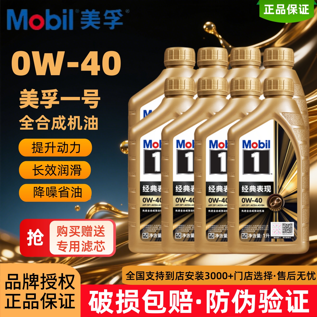 Mobil美孚1号经典表现金一号机油