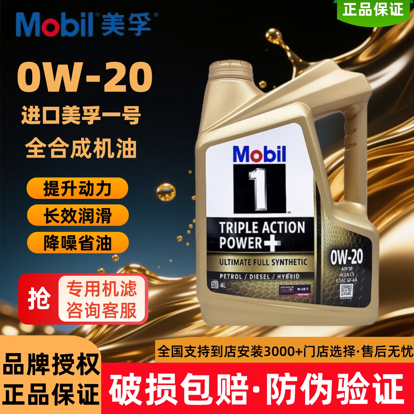美孚金美孚一号0w-20全合成机油SP级四季润滑油新加坡原装进口 4L