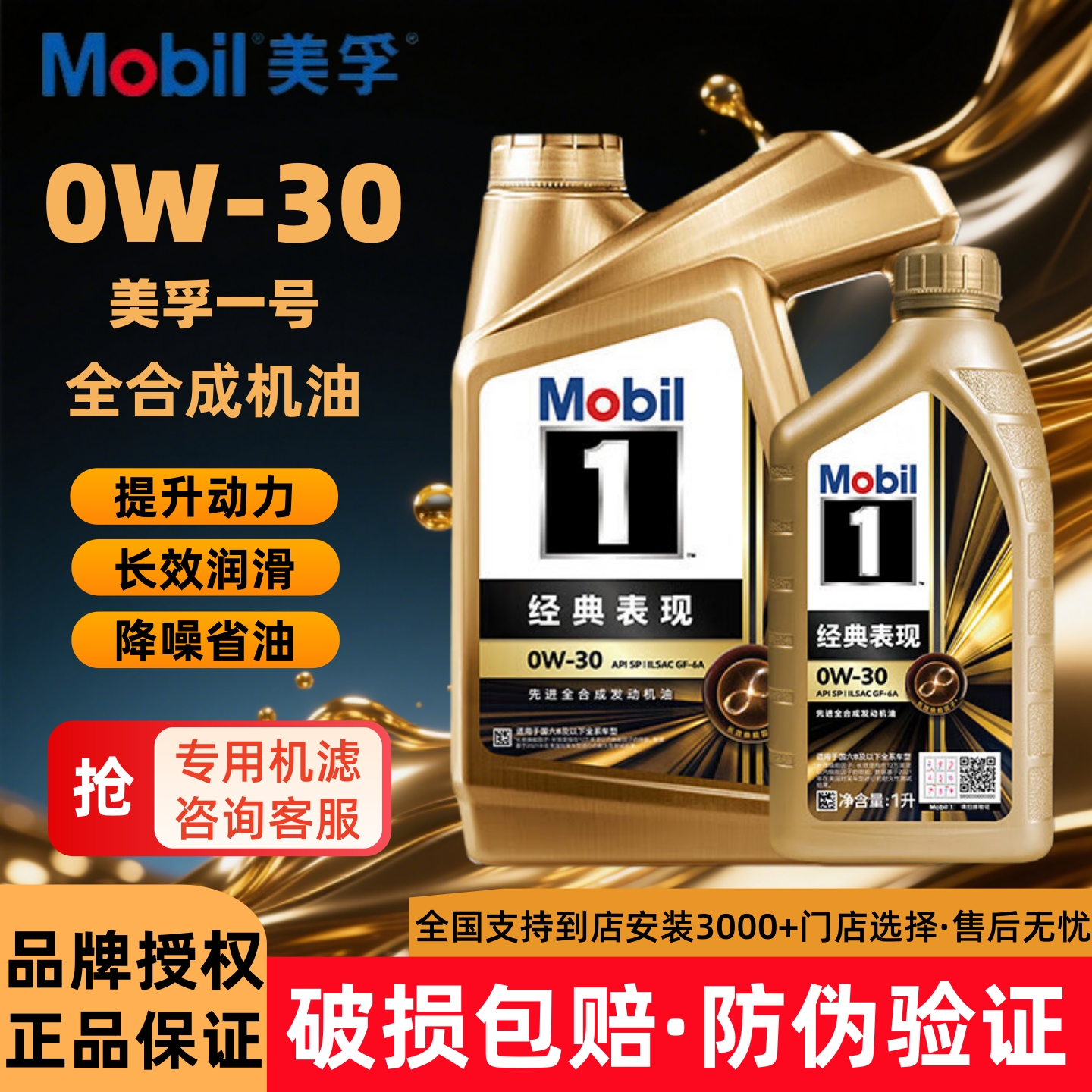 Mobil美孚1号经典表现0w-30机油