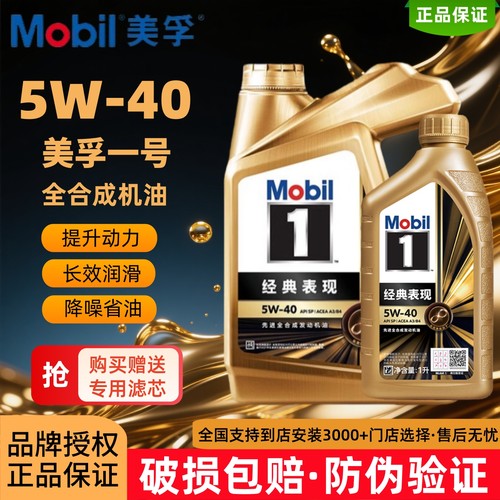 Mobil美孚1号经典表现金一号机油