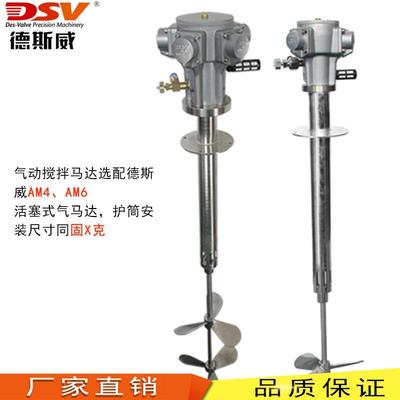 德斯威气动搅拌器固X克立式搅拌机油漆涂料搅拌厂家供应