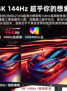AOC 4K144Hz显示器28英寸IPS快速液晶1MS电竞屏幕U28G2X台式电脑H
