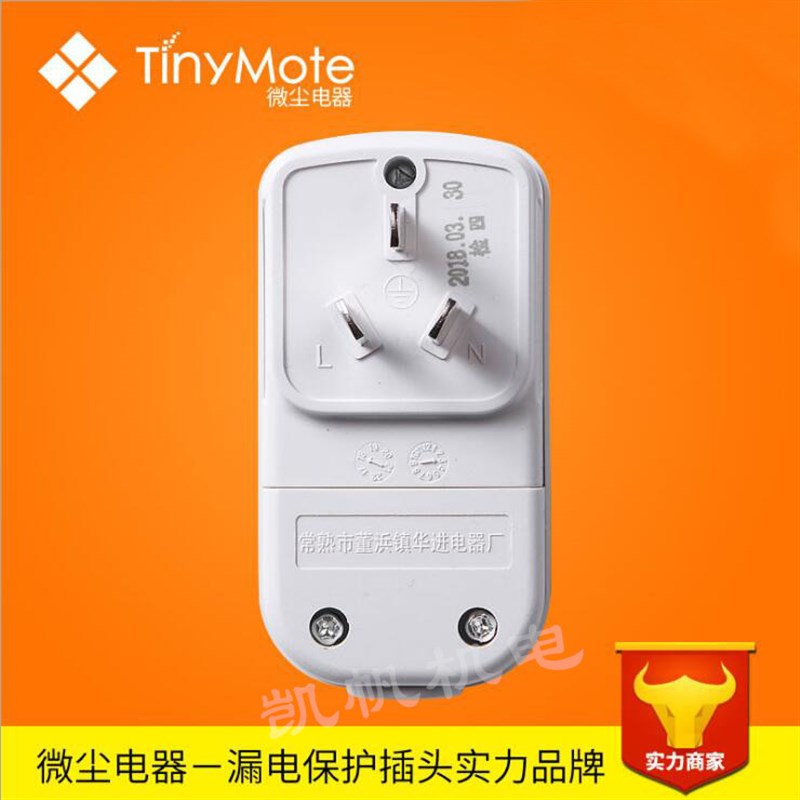电热水器水龙头防漏电断路保护插头三角电源插头漏保插头开关10A