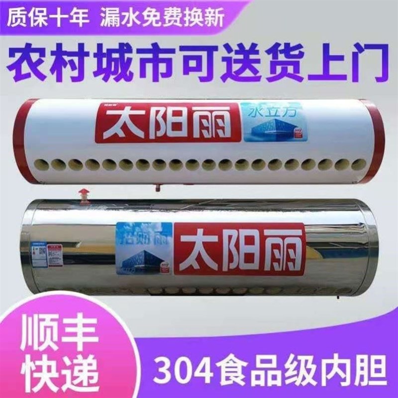 适用太阳雨太阳能热水器农村家用保温桶18不锈钢内胆大容量20水箱