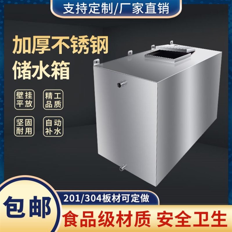 定制加厚304不锈钢水箱方形壁挂式平放家庭工业通用可移动储水箱