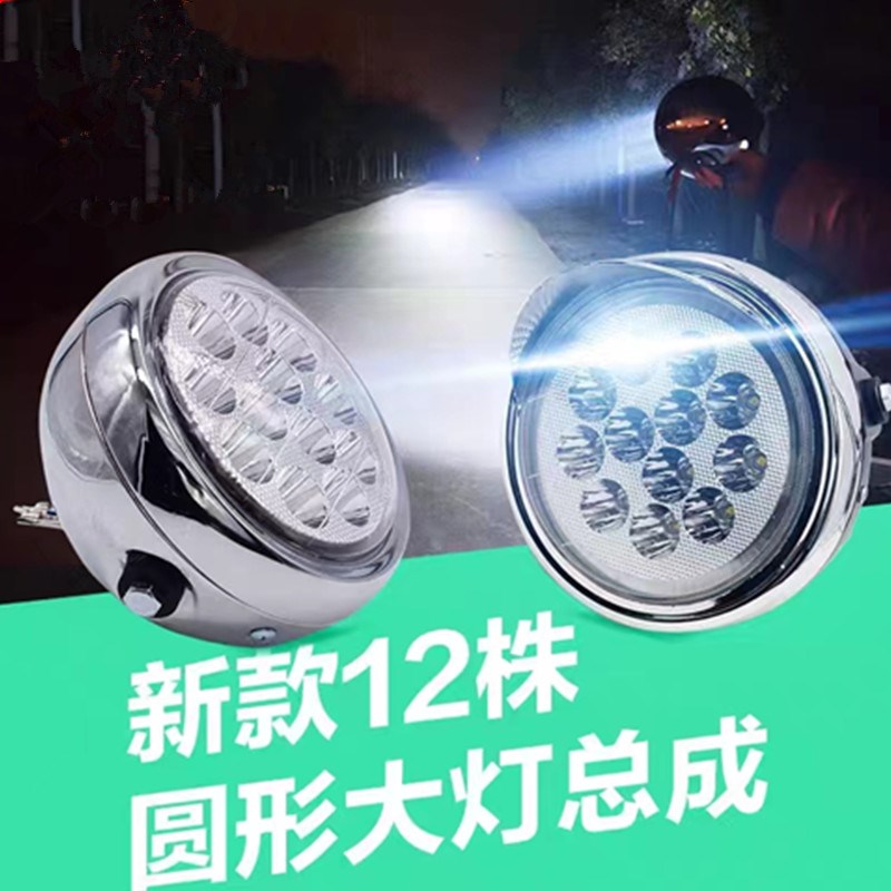 超亮耐用12V-80V通用型电 动三轮车 LED大灯节能环保超亮总成强光