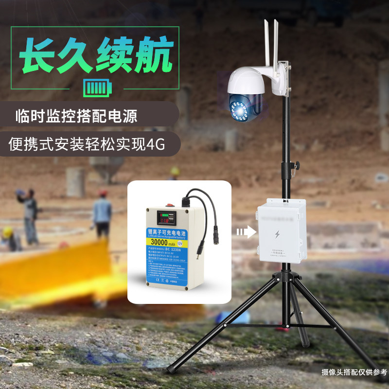 4G移动监控器摄像头锂蓄续航电池网络智慧工地程野外道路防雨电源