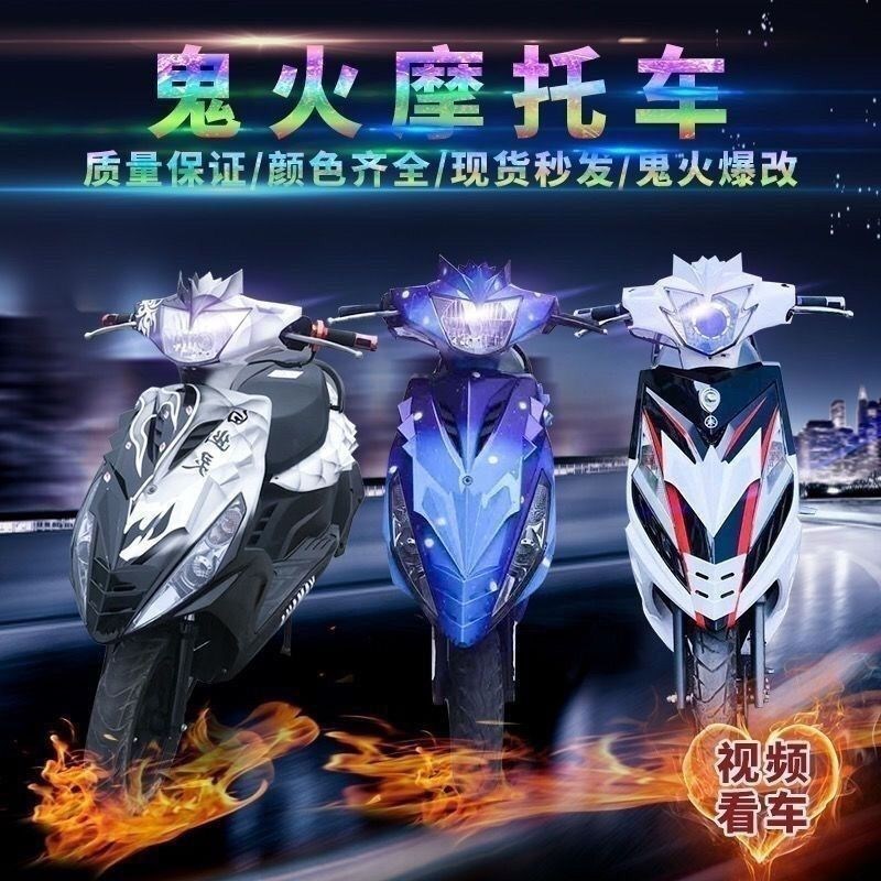 新款鬼火摩托车125cc踏板摩托车燃油代步车二轮拉风帅气撩妹