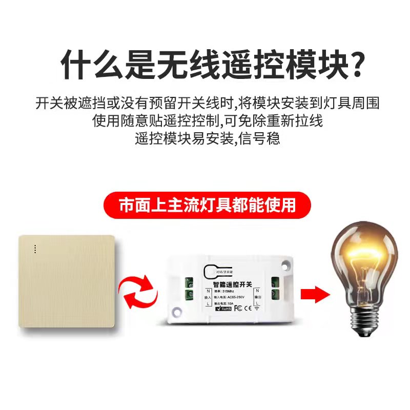 无线遥控开关接收器模块220V免布线随意贴智能无线家用灯具开关贴