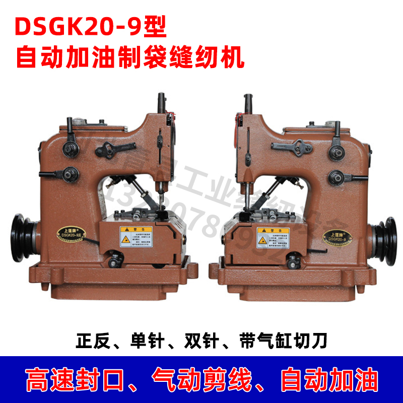 上蓬DSGK20-8-9编织袋缝纫机底口DSGK20-DN-2S缝包机青工GK2-3-8A