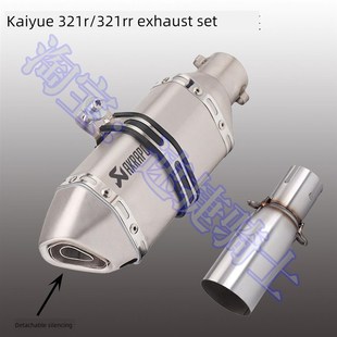 珠峰凯越321R排气321RR直通转接中段改装SC天蝎AR赛道炸街排气管