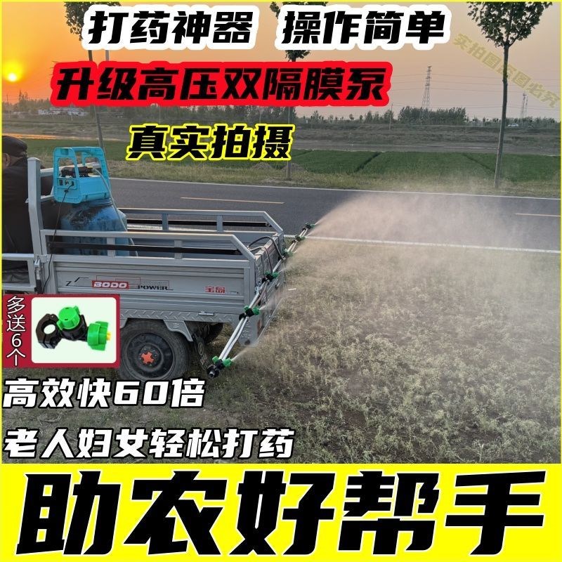 大功率三轮车打药机悬挂式电动喷雾器双核泵高压喷头折叠杆药神器