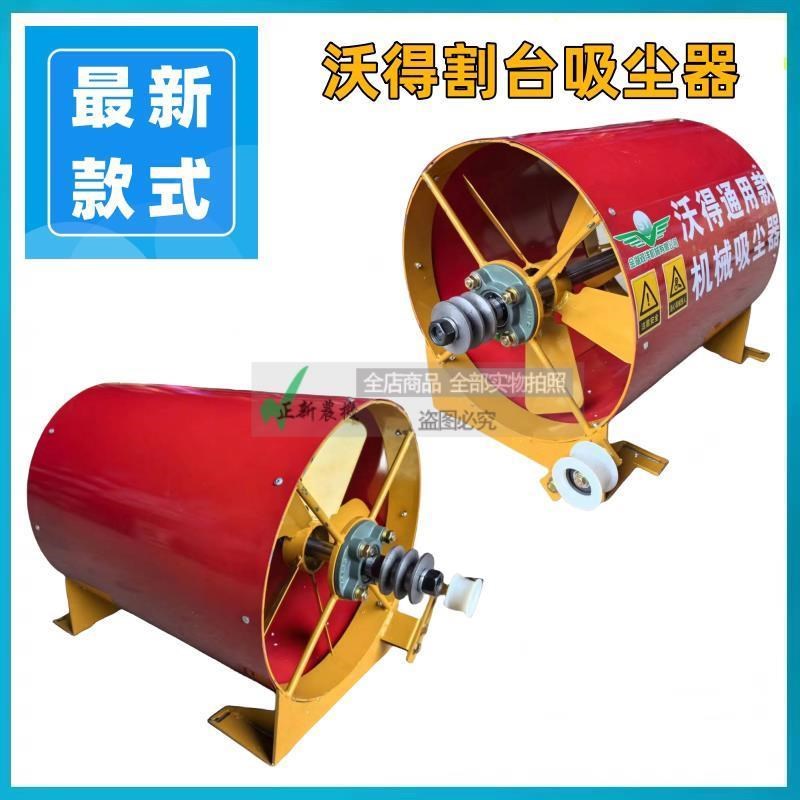 沃得锐龙收割机配件沃得锐龙割台电动吸尘器吸灰机除尘器风扇机械