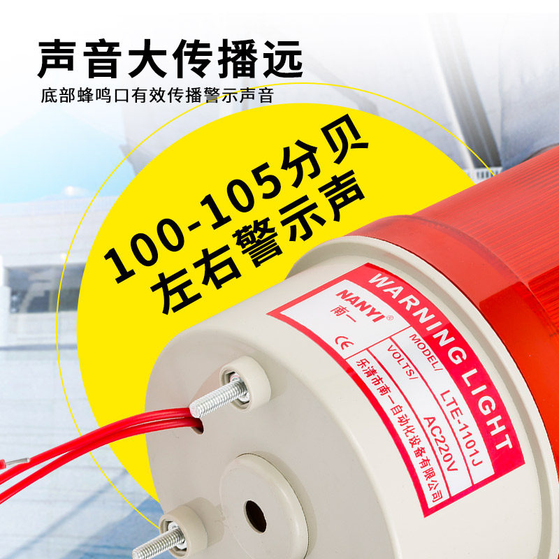 LTE-1101J声光报警器220V旋转爆闪警报灯闪烁灯12v24vled警示灯