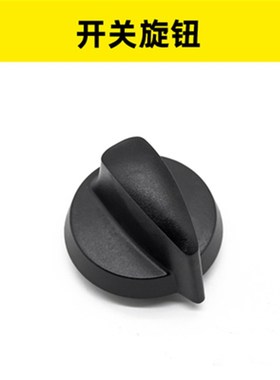 卡赫凯驰KARCHER洗地机配件BD50/50旋钮电源开关黑色外壳旋钮B40