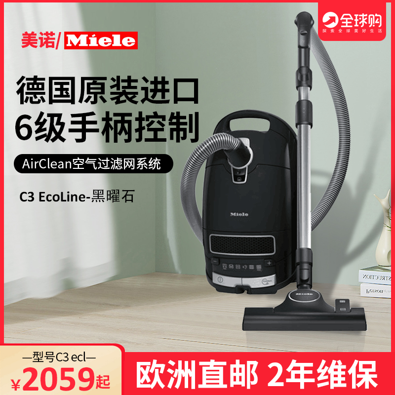 进口miele美诺吸尘器家用商用大吸力超静音手持宠物毛发C3/C1卧式