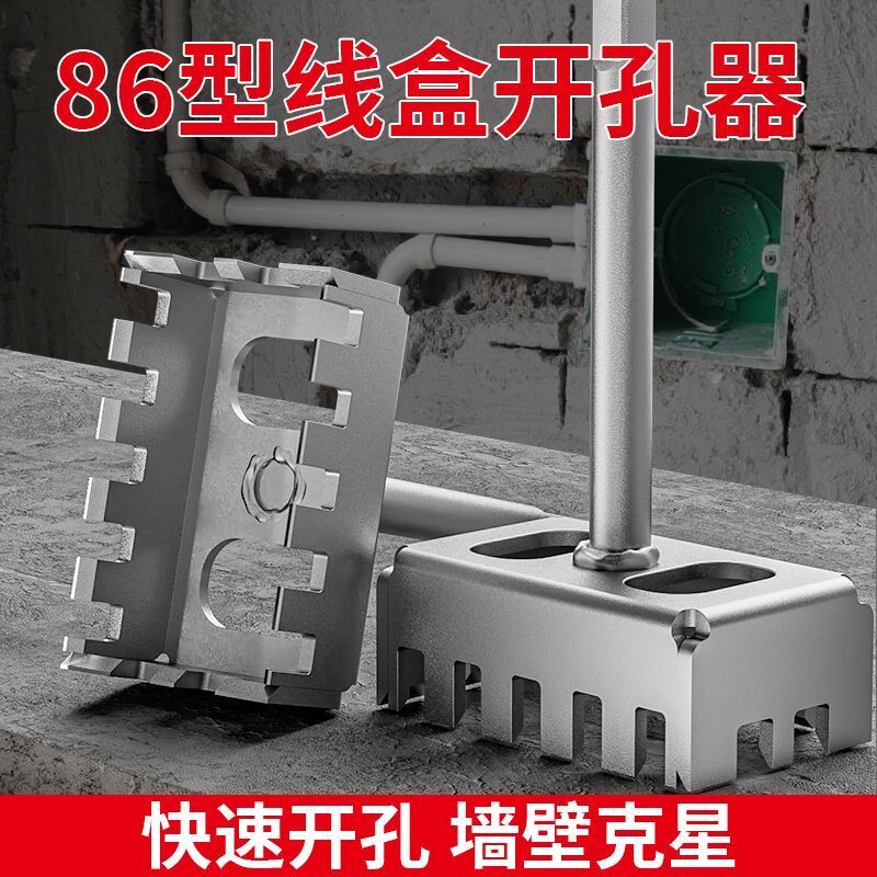 线盒开孔器方形打孔器快速开槽神器电工86底盒插座专用新型方孔