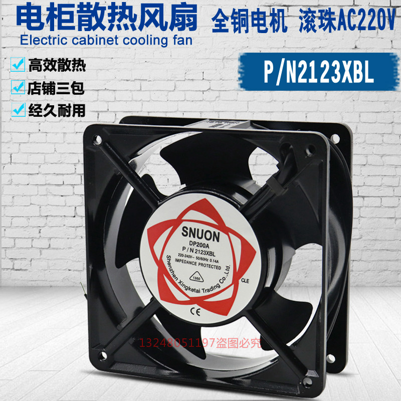 仪表风扇220V 电器柜工业散热排风扇DP200A 2123XBL轴流式风机12C
