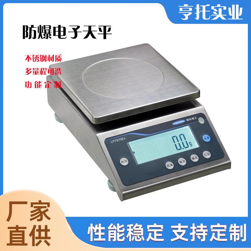 04不锈钢防爆天平00g/0.001g电子天平5KG/0.01g制厂天平称