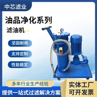 中芯滤业40L液压油滤油机移动式 滤油机 手推式