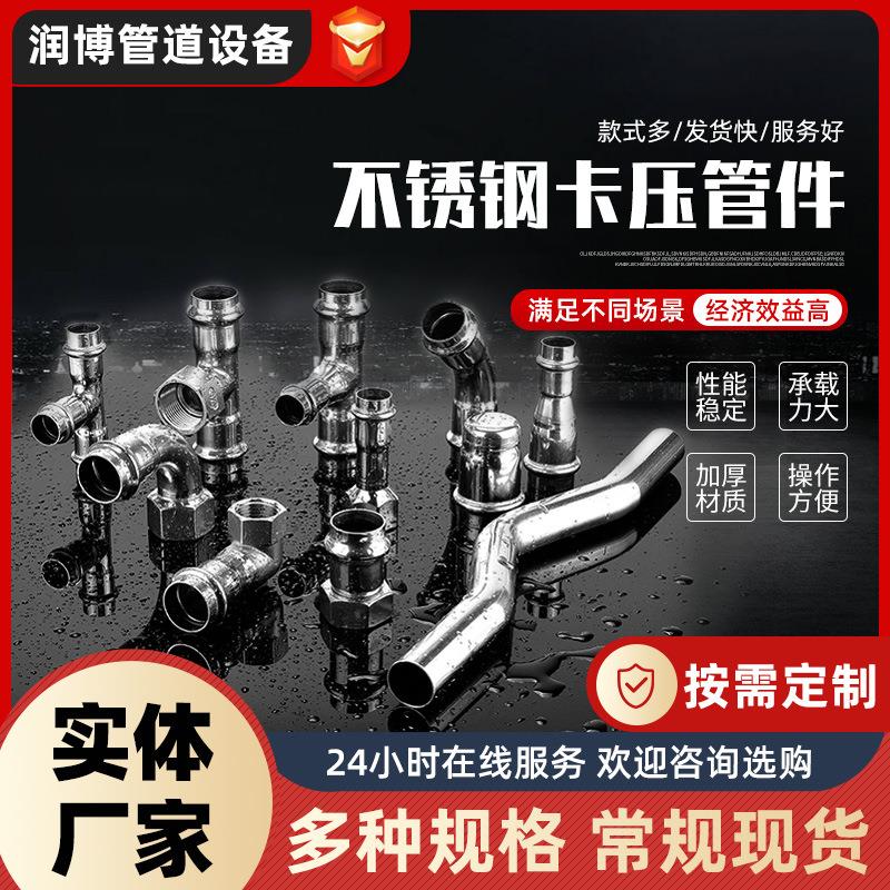 304不锈钢双卡压式弯头卡压管件等径直接薄壁水管转换双卡压管件