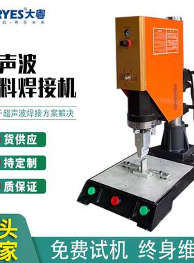 超声波焊接机魔术贴织带塑焊机PC尼龙塑料焊接设备ABS熔接机